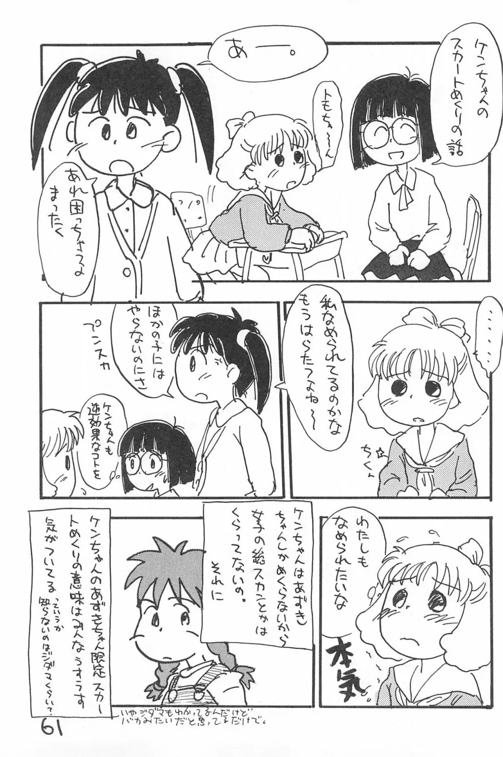 でがらしあずきちゃん - page61