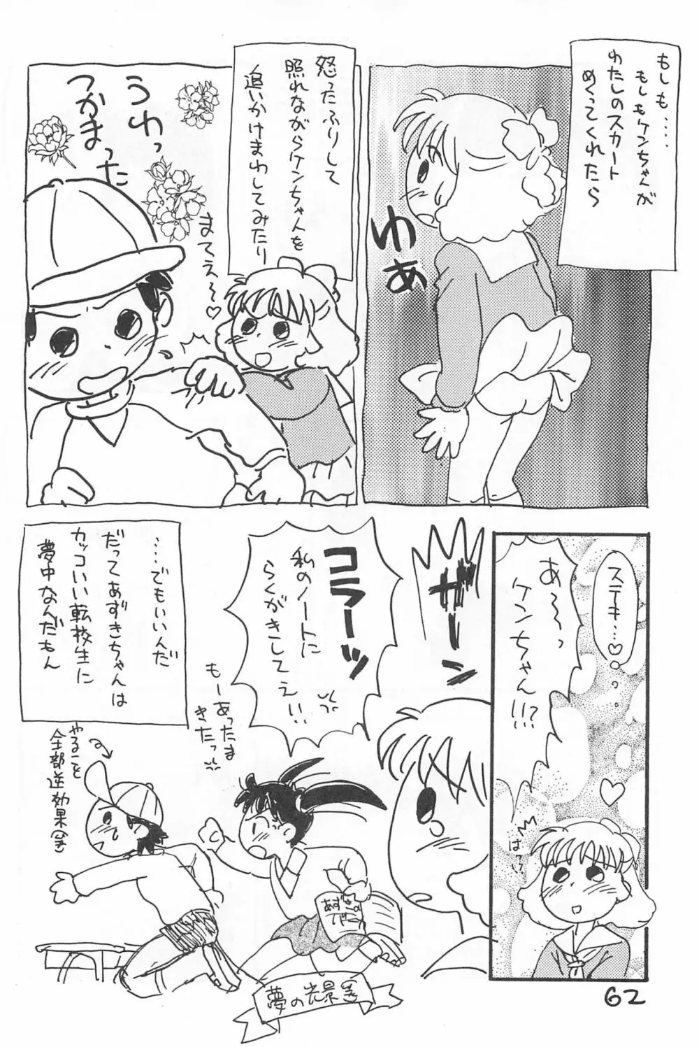 でがらしあずきちゃん - page62