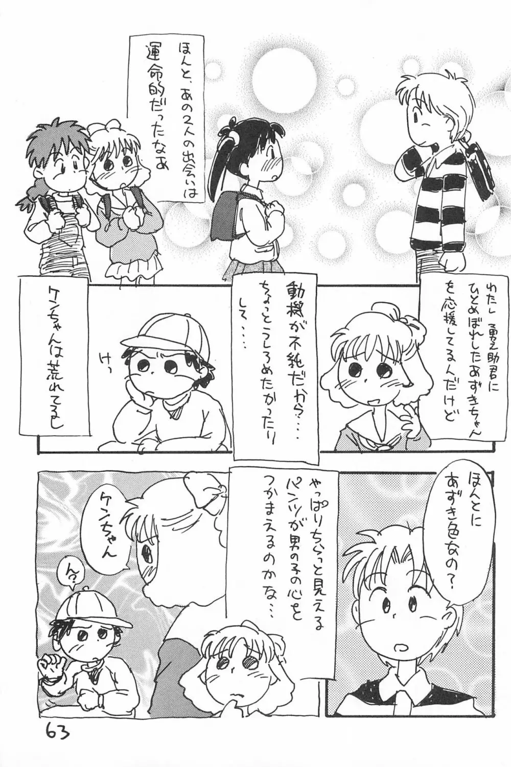 でがらしあずきちゃん - page63