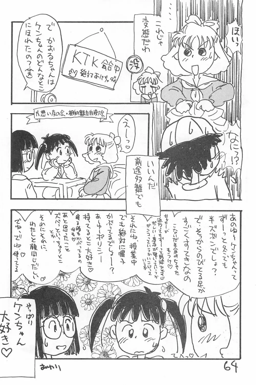 でがらしあずきちゃん - page64