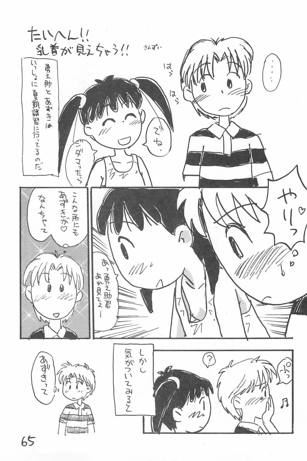 でがらしあずきちゃん - page65