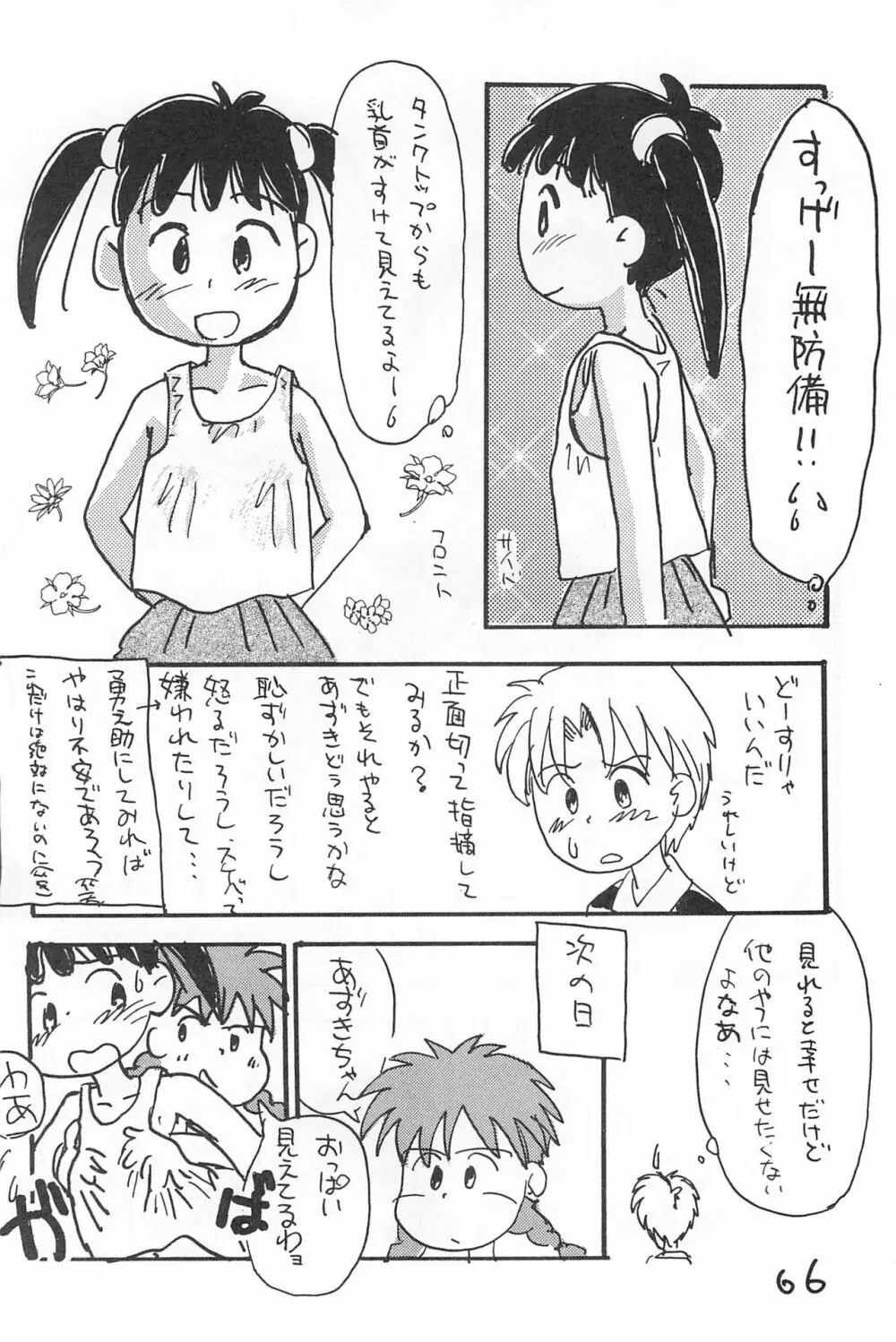 でがらしあずきちゃん - page66