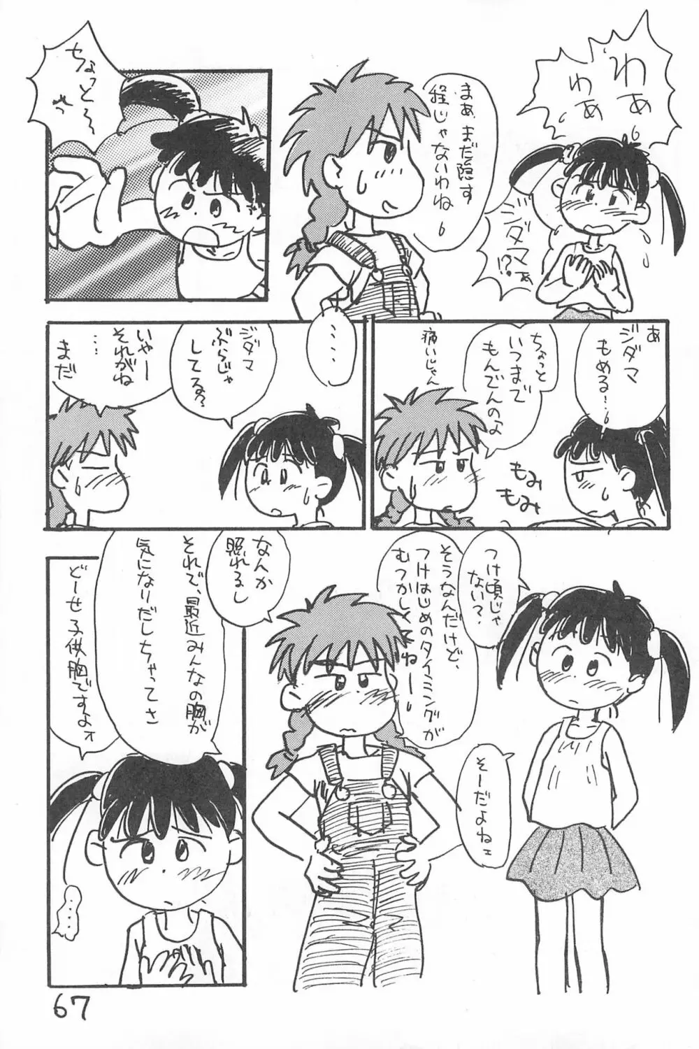 でがらしあずきちゃん - page67