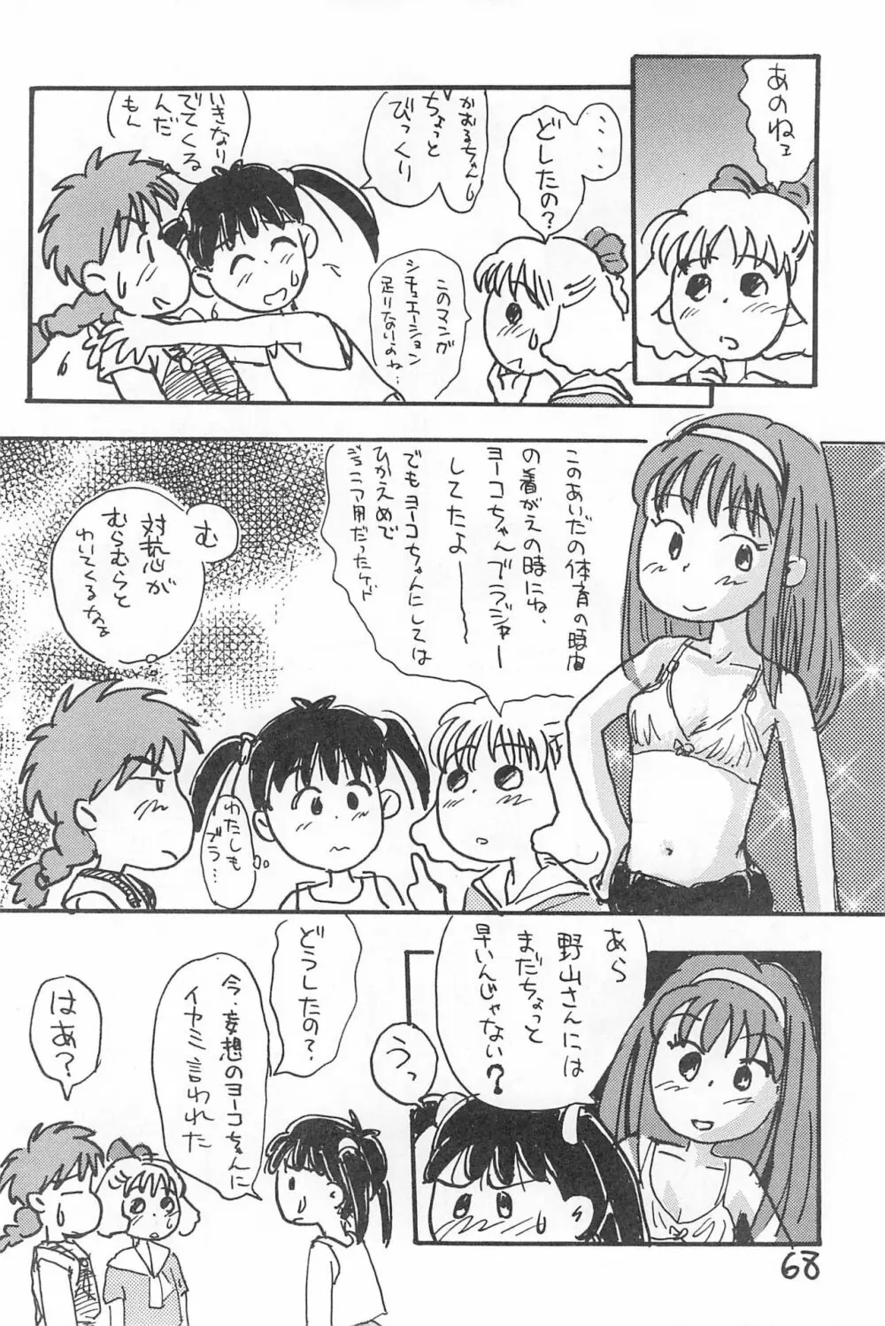 でがらしあずきちゃん - page68