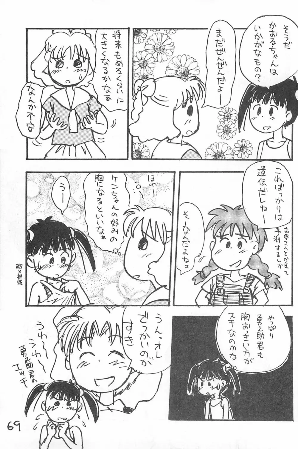 でがらしあずきちゃん - page69