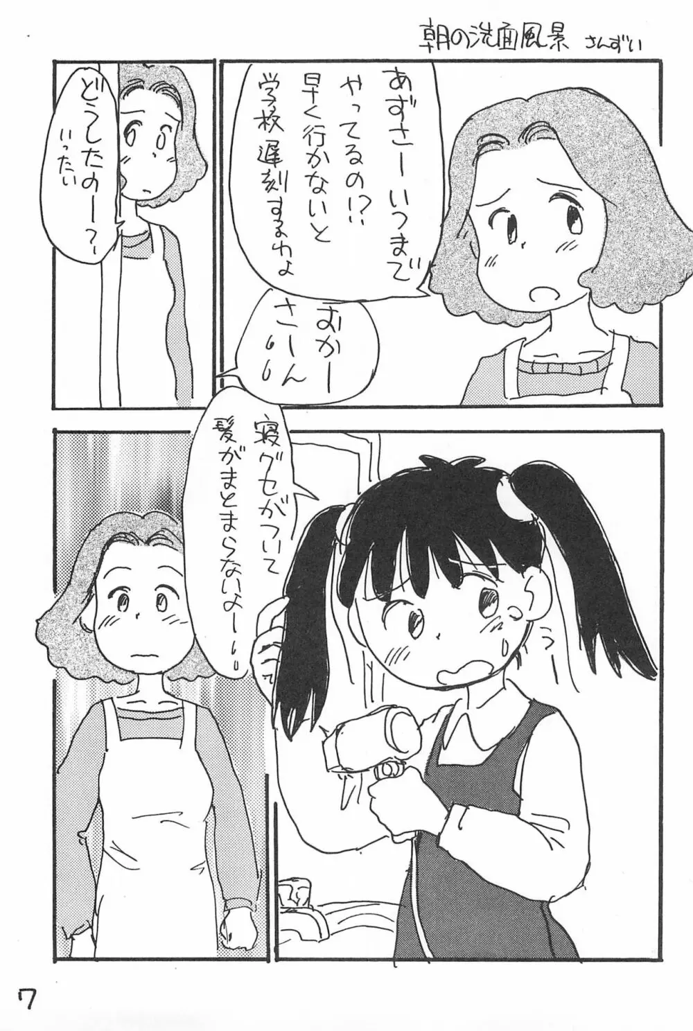 でがらしあずきちゃん - page7