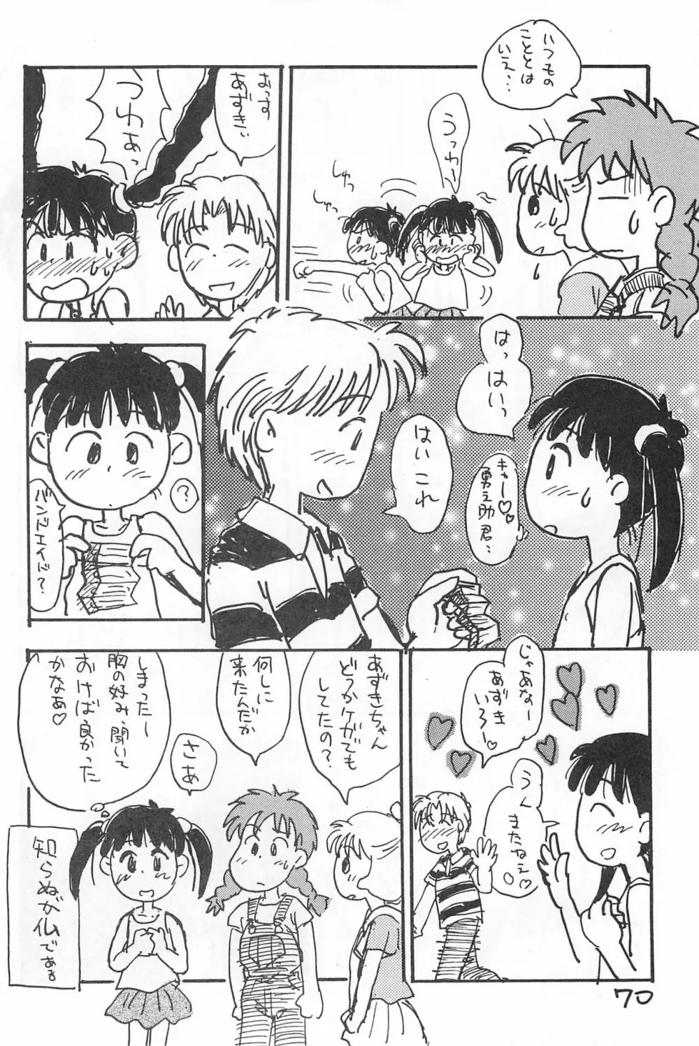 でがらしあずきちゃん - page70