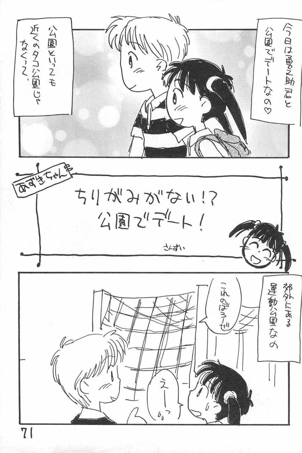 でがらしあずきちゃん - page71