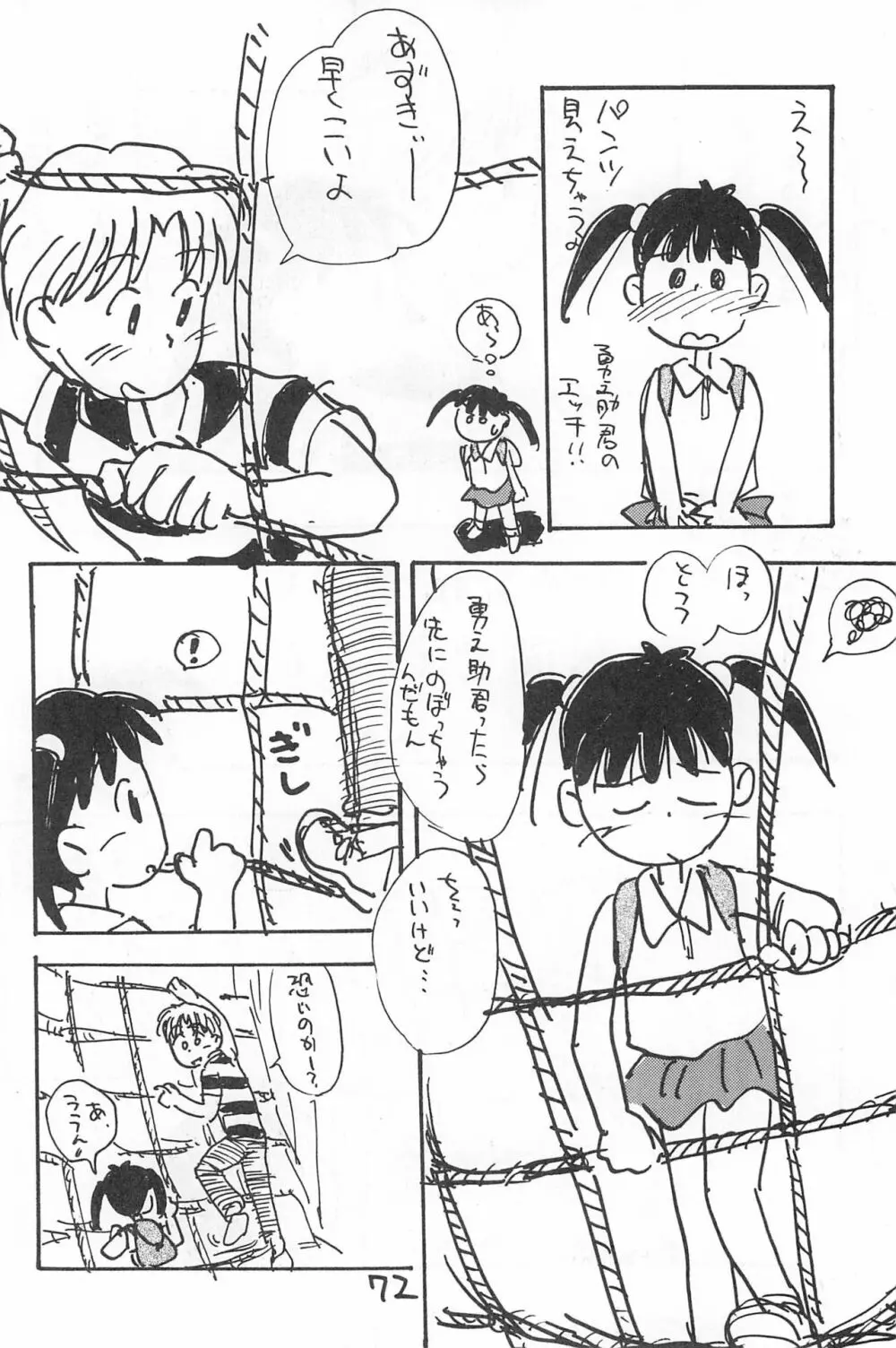 でがらしあずきちゃん - page72