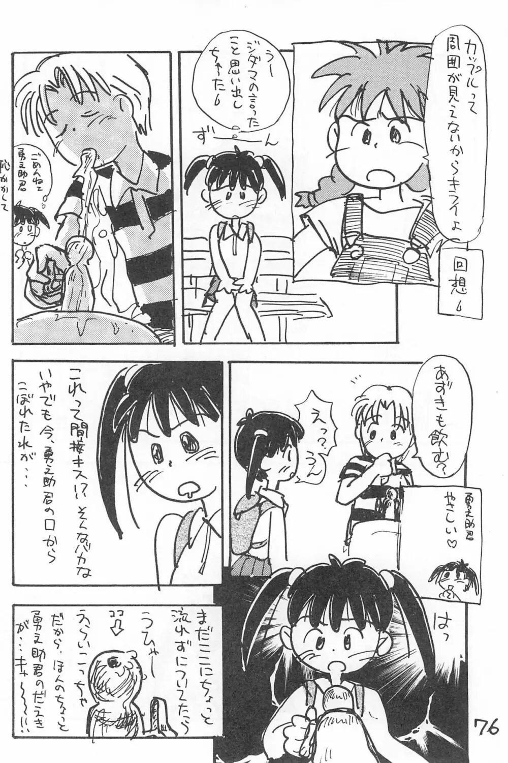 でがらしあずきちゃん - page76