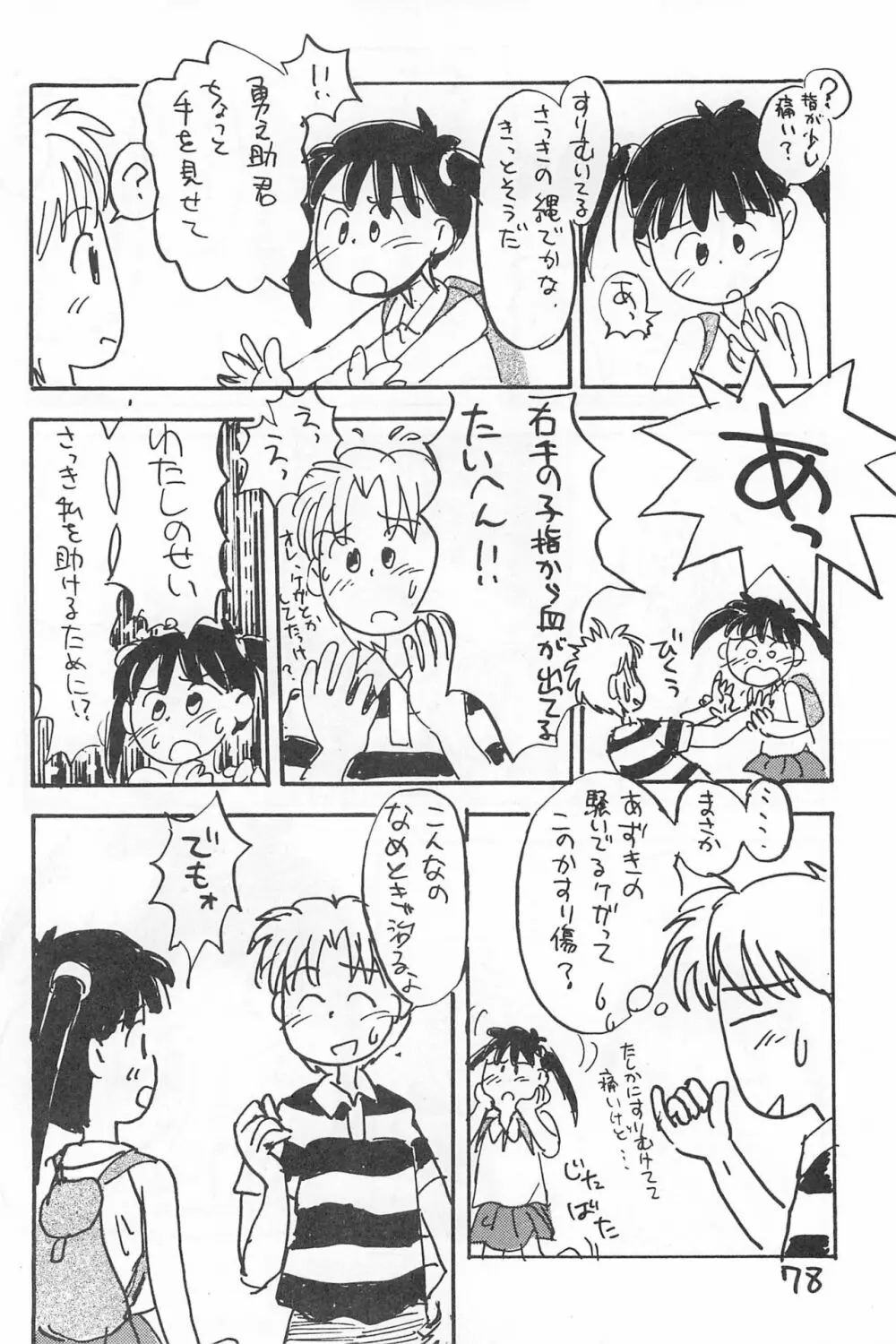 でがらしあずきちゃん - page78