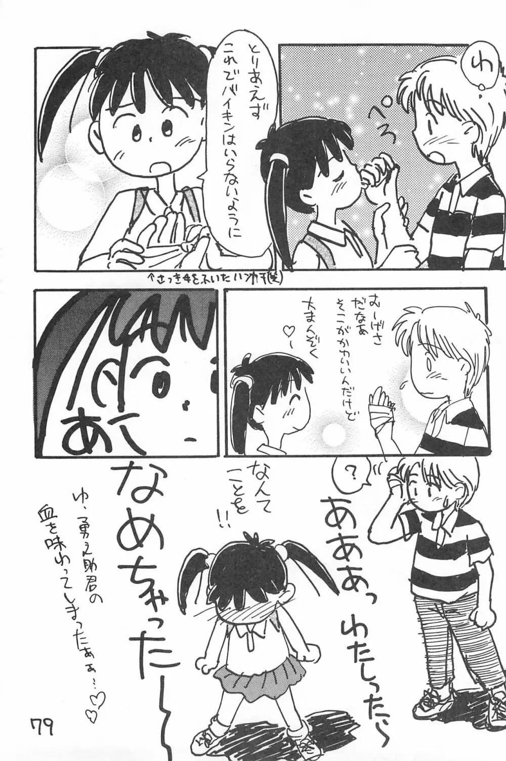 でがらしあずきちゃん - page79