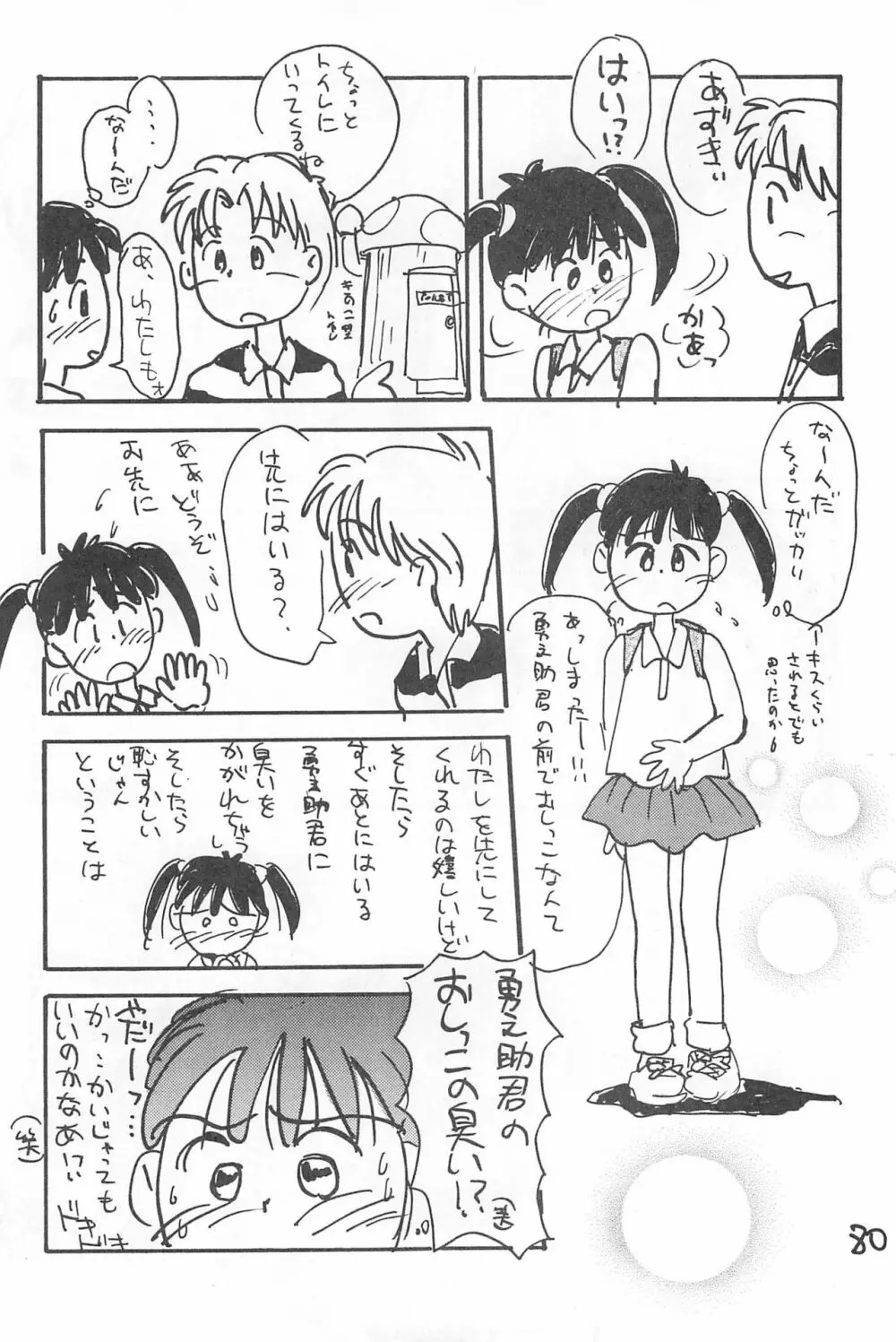 でがらしあずきちゃん - page80