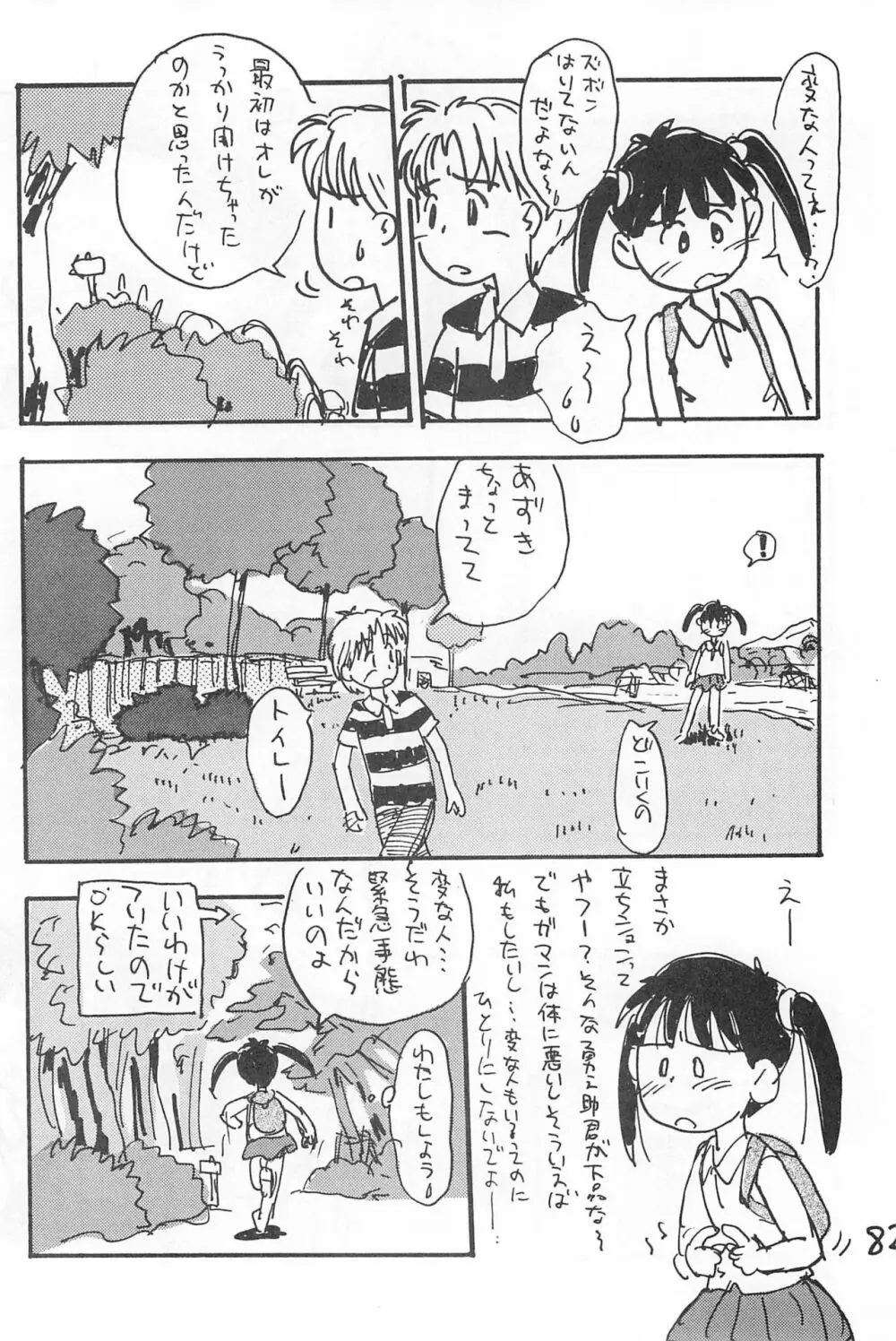 でがらしあずきちゃん - page82