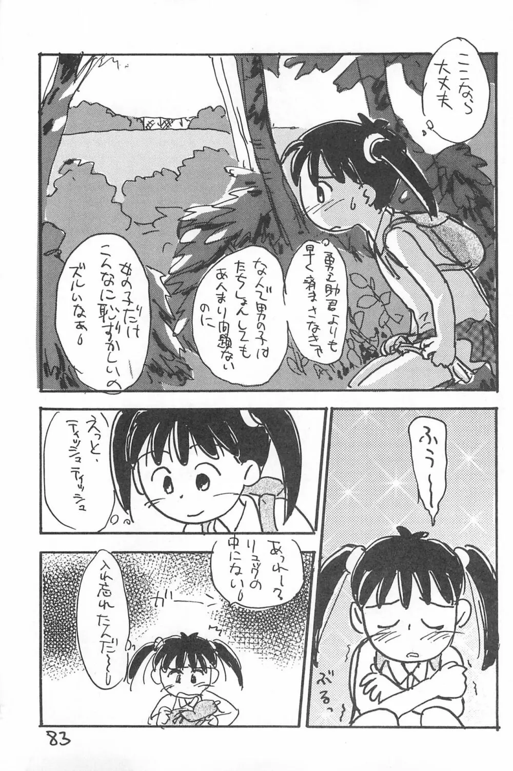 でがらしあずきちゃん - page83