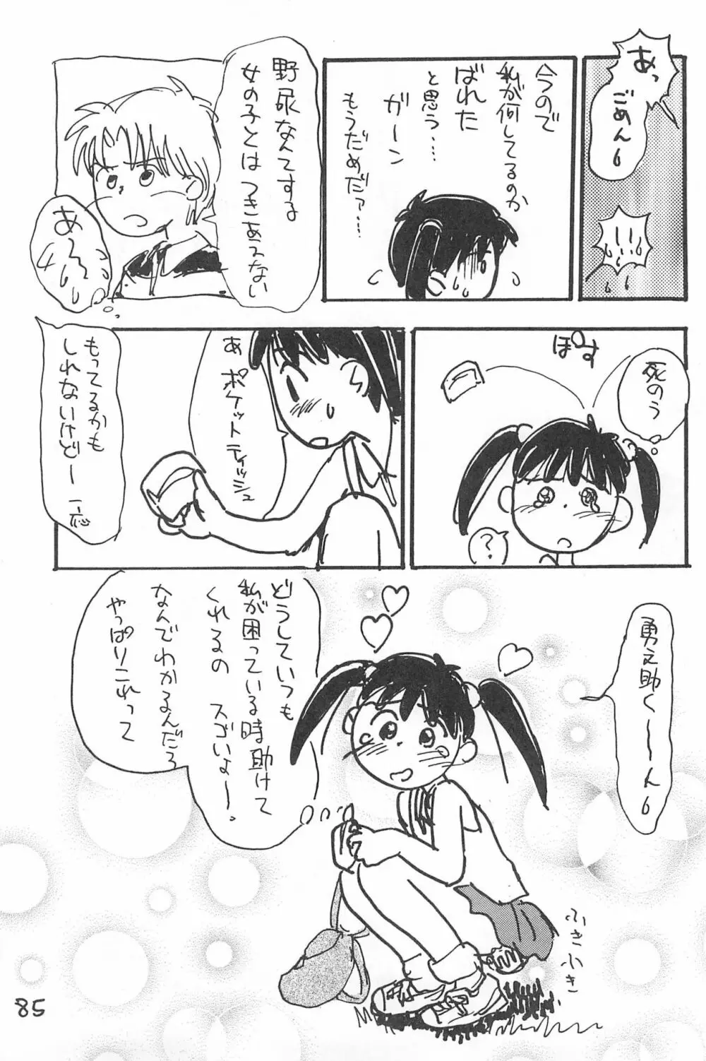 でがらしあずきちゃん - page85