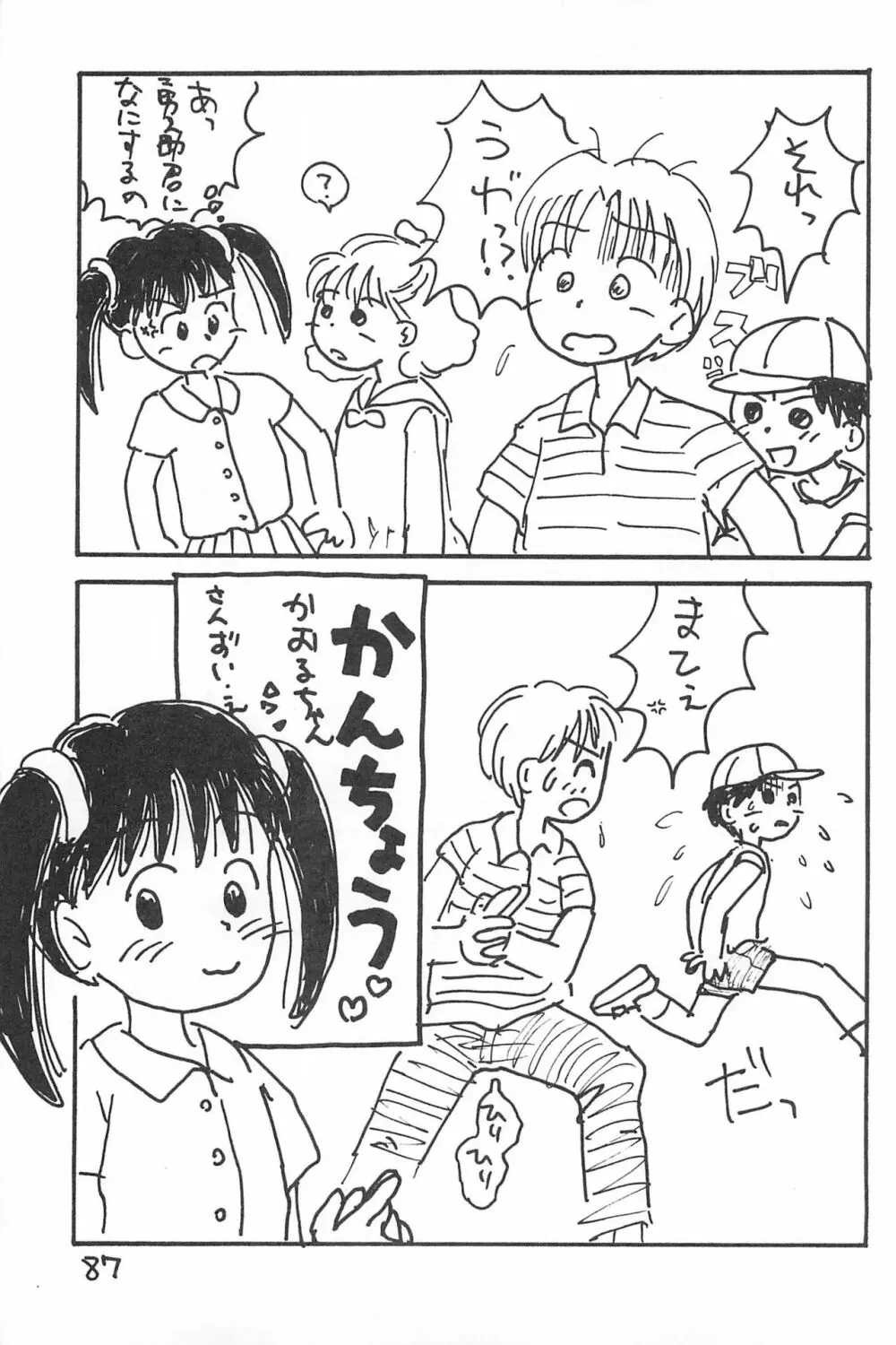 でがらしあずきちゃん - page87