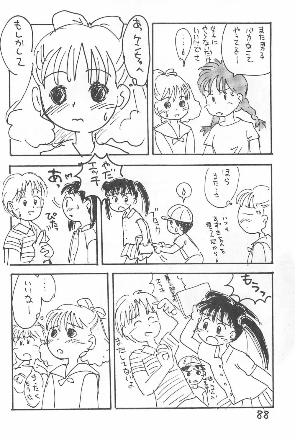 でがらしあずきちゃん - page88