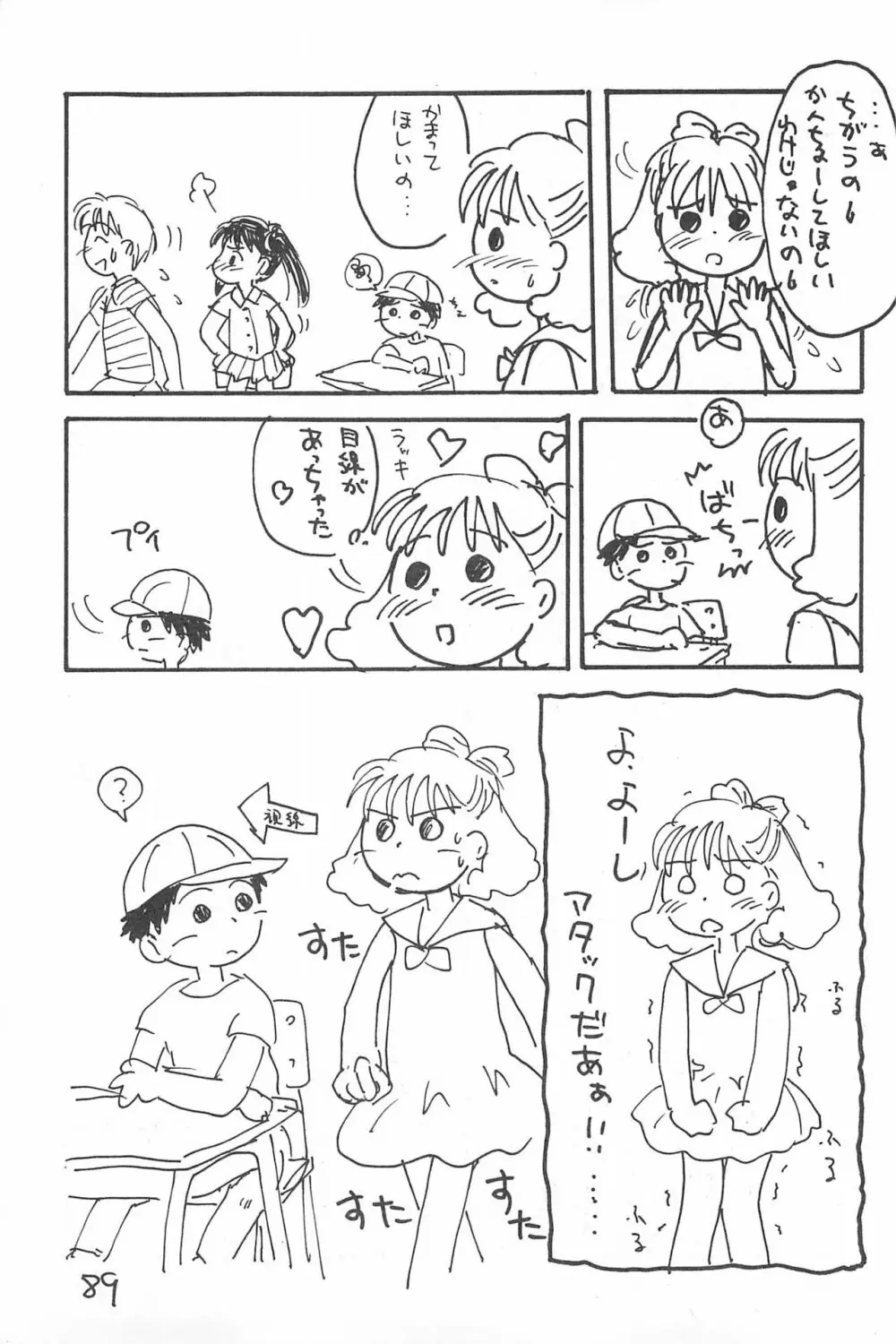 でがらしあずきちゃん - page89