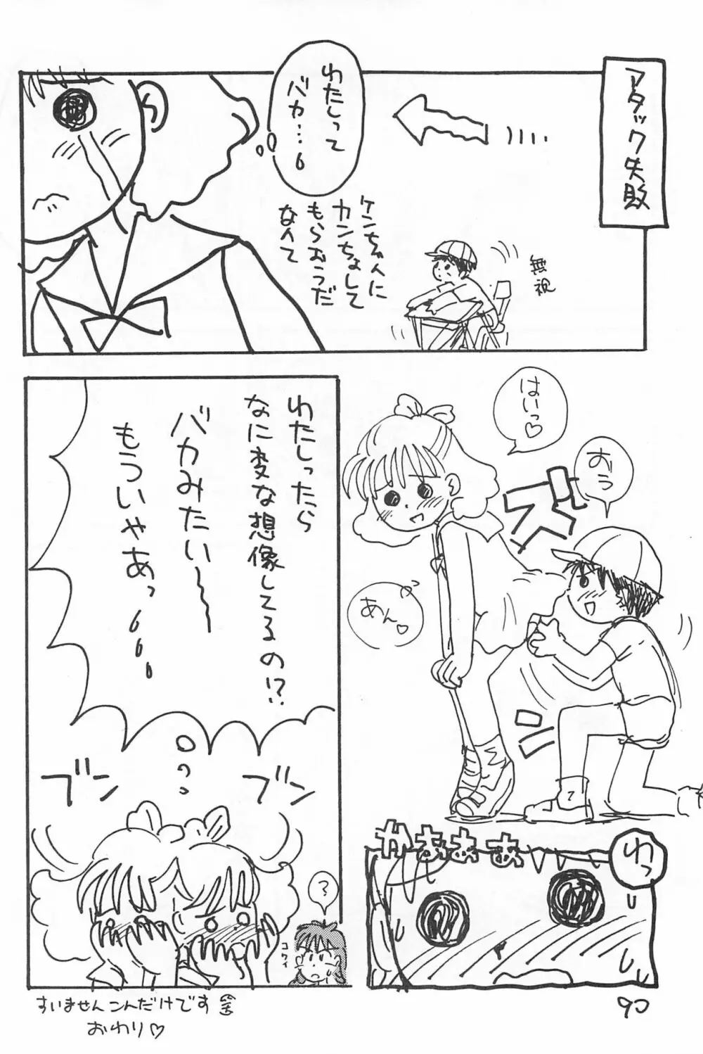 でがらしあずきちゃん - page90