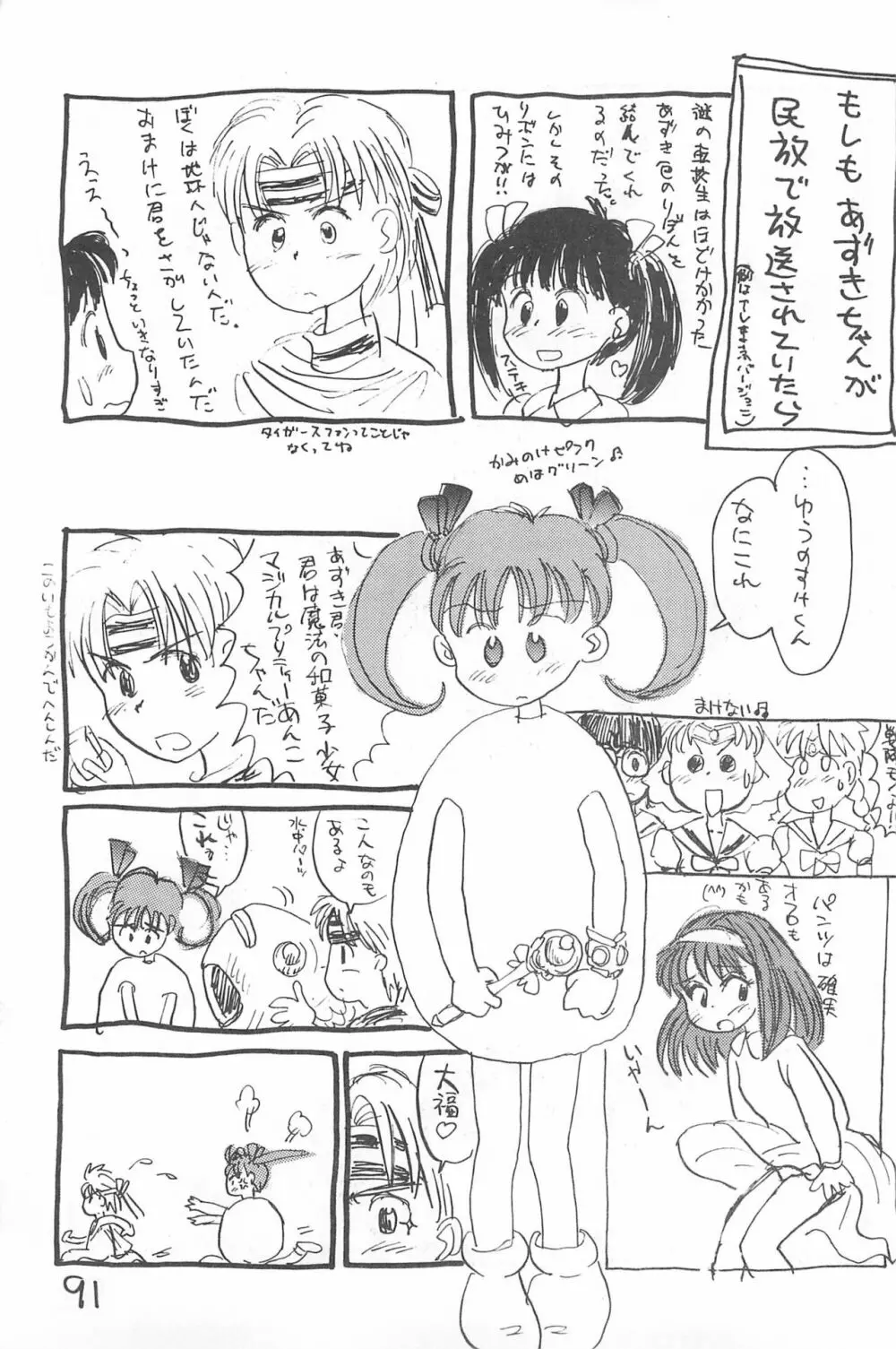 でがらしあずきちゃん - page91