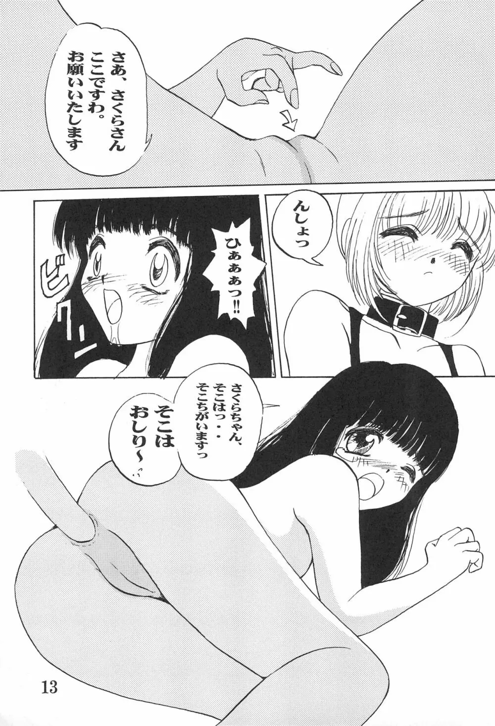 カードキャプチュードさくら - page13