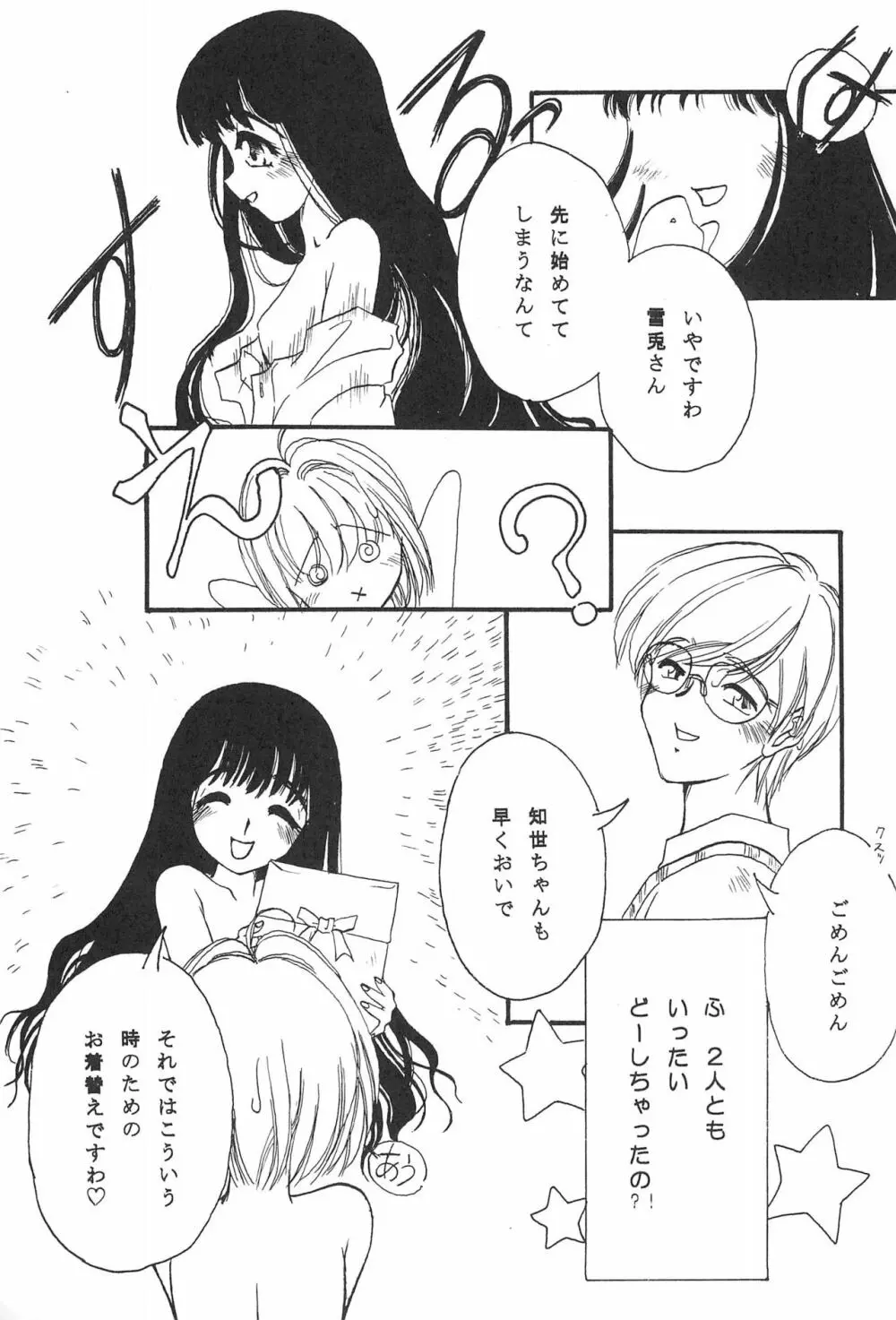 カードキャプチュードさくら - page23