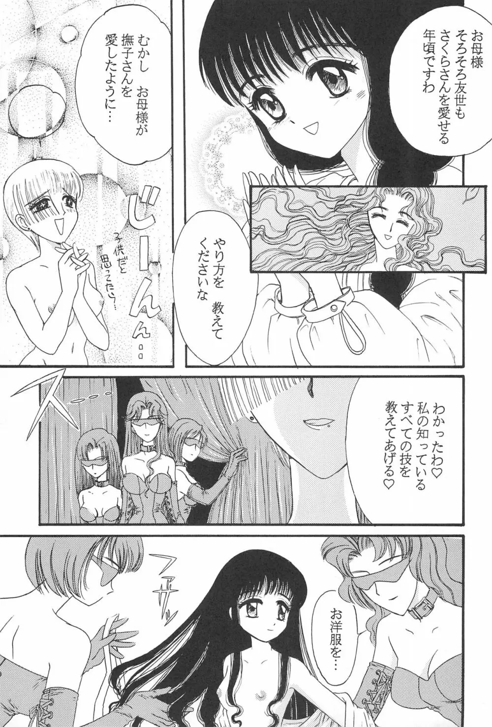 カードキャプチュードさくら - page35