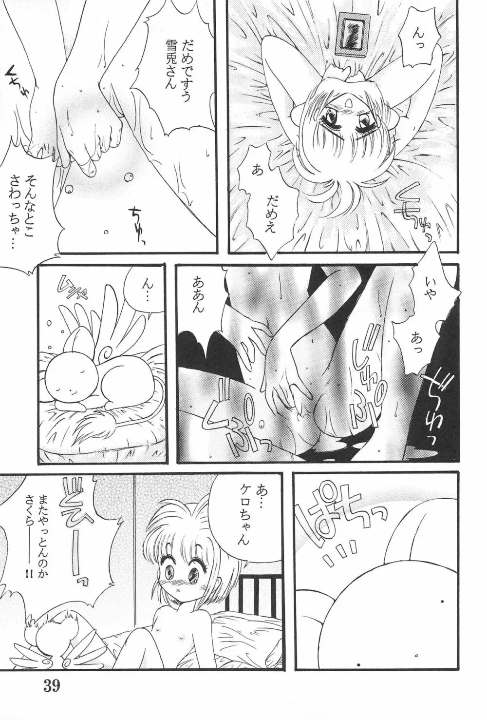 カードキャプチュードさくら - page39