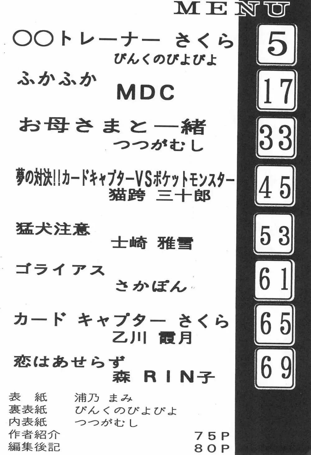 カードキャプチュードさくら - page4