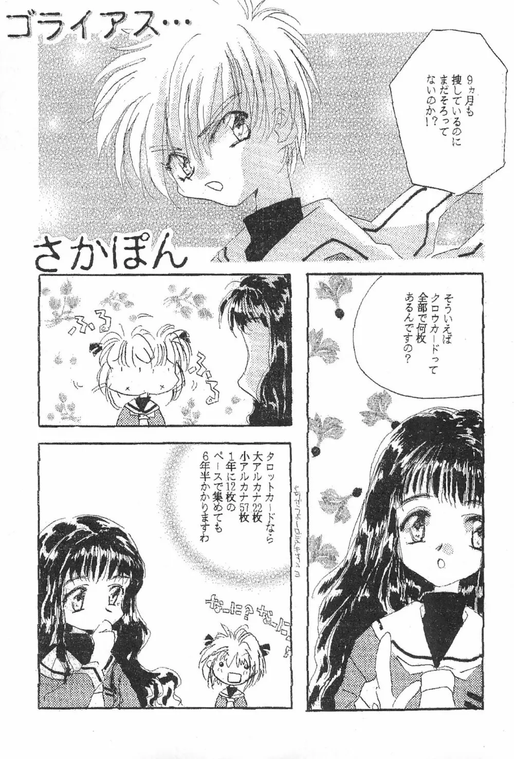 カードキャプチュードさくら - page61