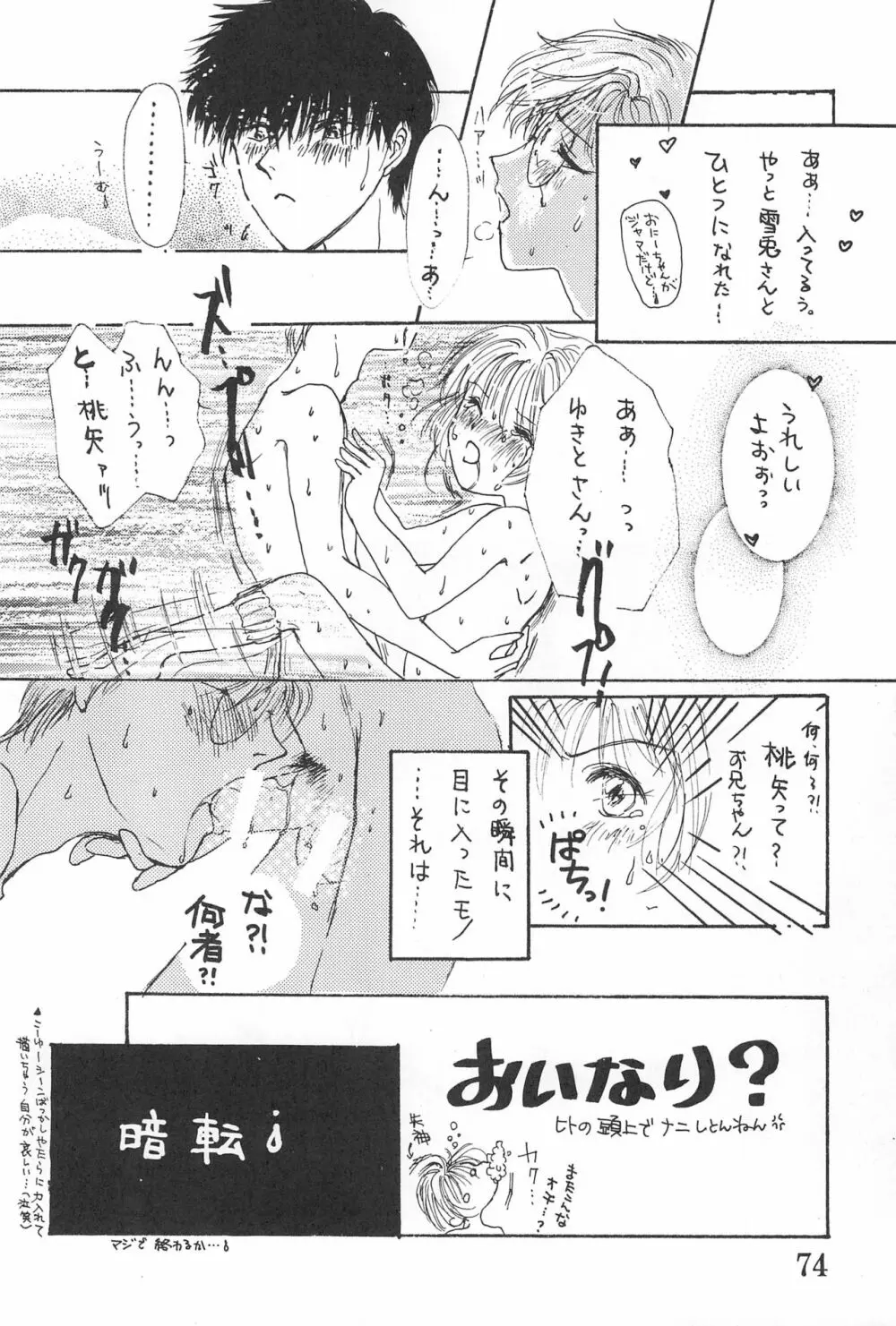 カードキャプチュードさくら - page74