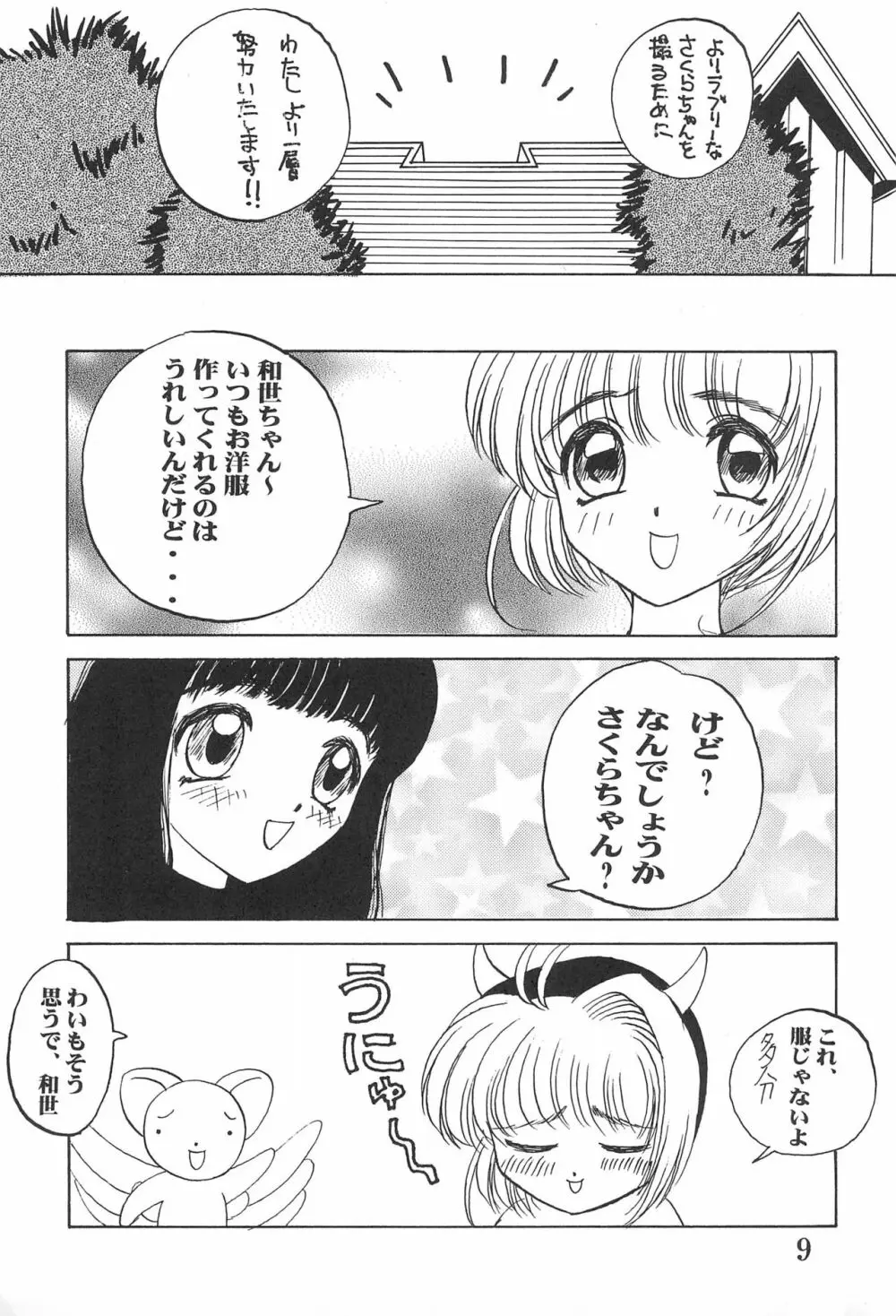 カードキャプチュードさくら - page9