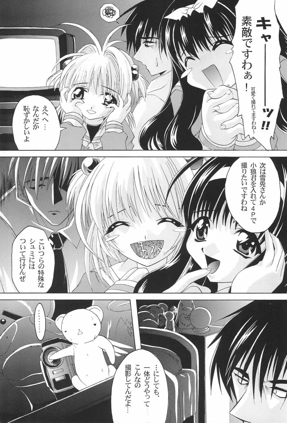 極楽ワンダーランド - page25