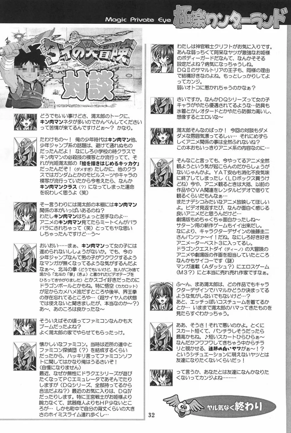 極楽ワンダーランド - page34