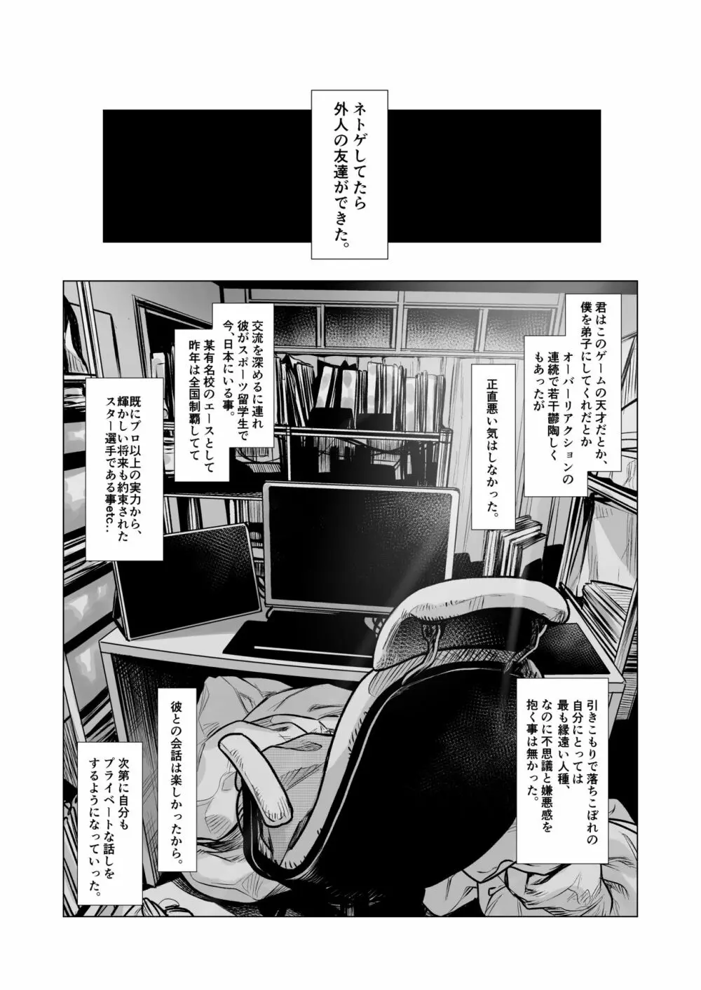 留学生Dくんの性処理事情。 - page2