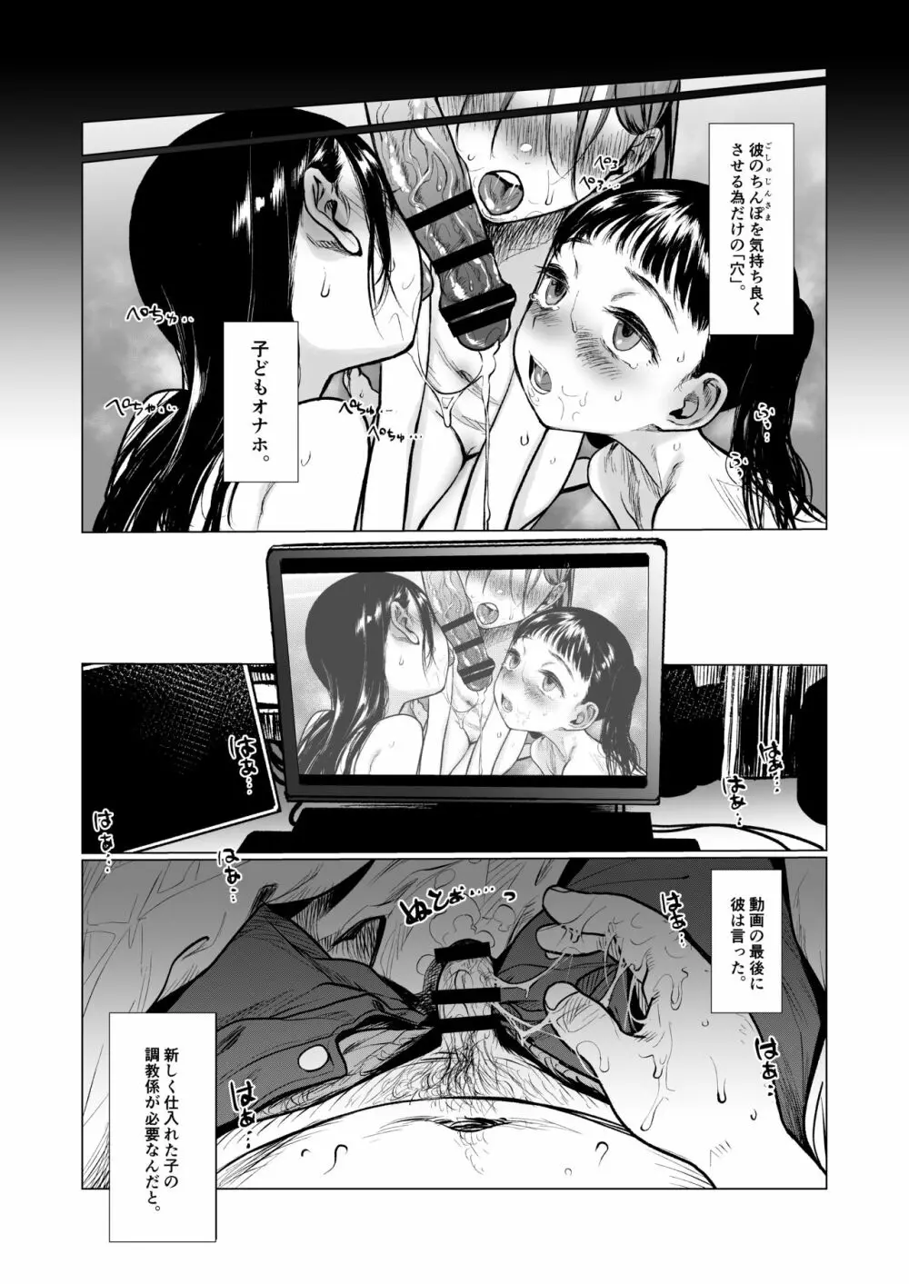 留学生Dくんの性処理事情。 - page25