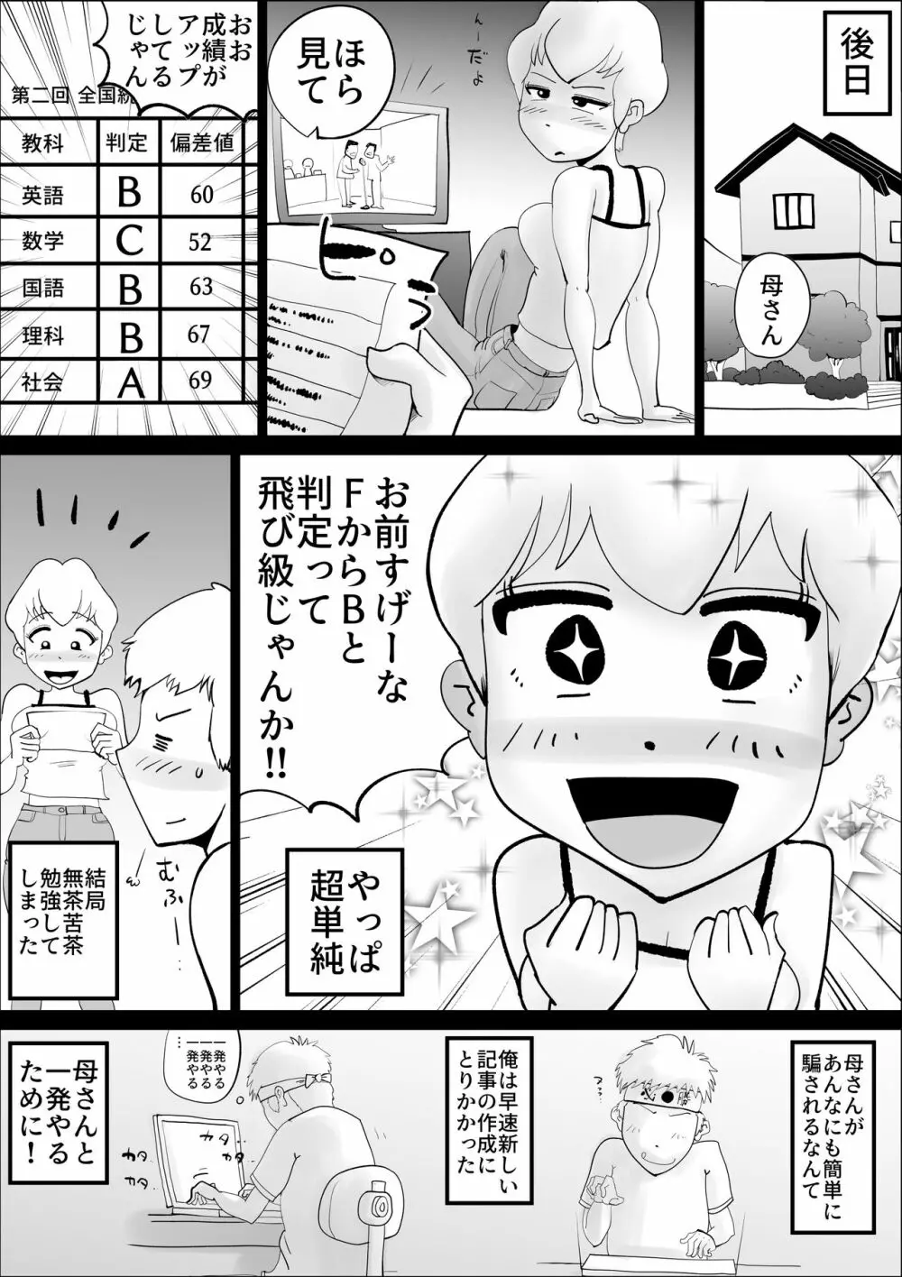 ド天然母親と性欲処理の日々 - page11