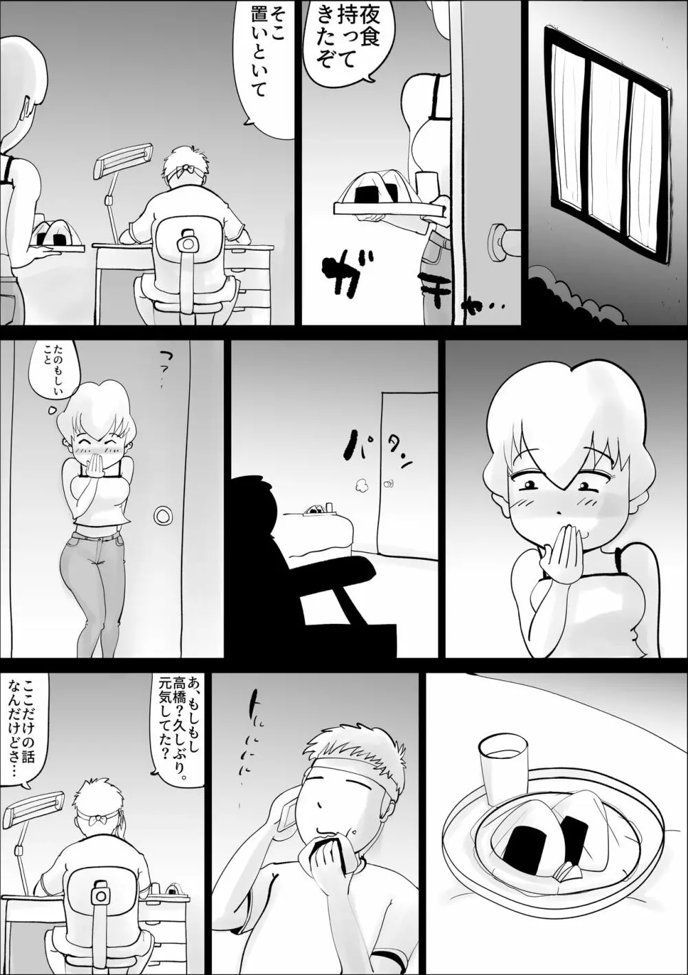 ド天然母親と性欲処理の日々 - page34