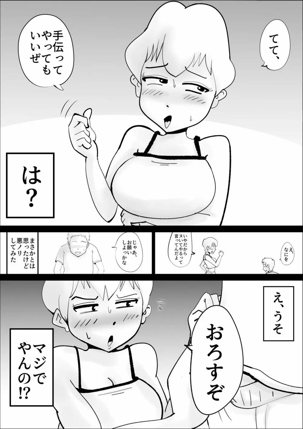 ド天然母親と性欲処理の日々 - page6