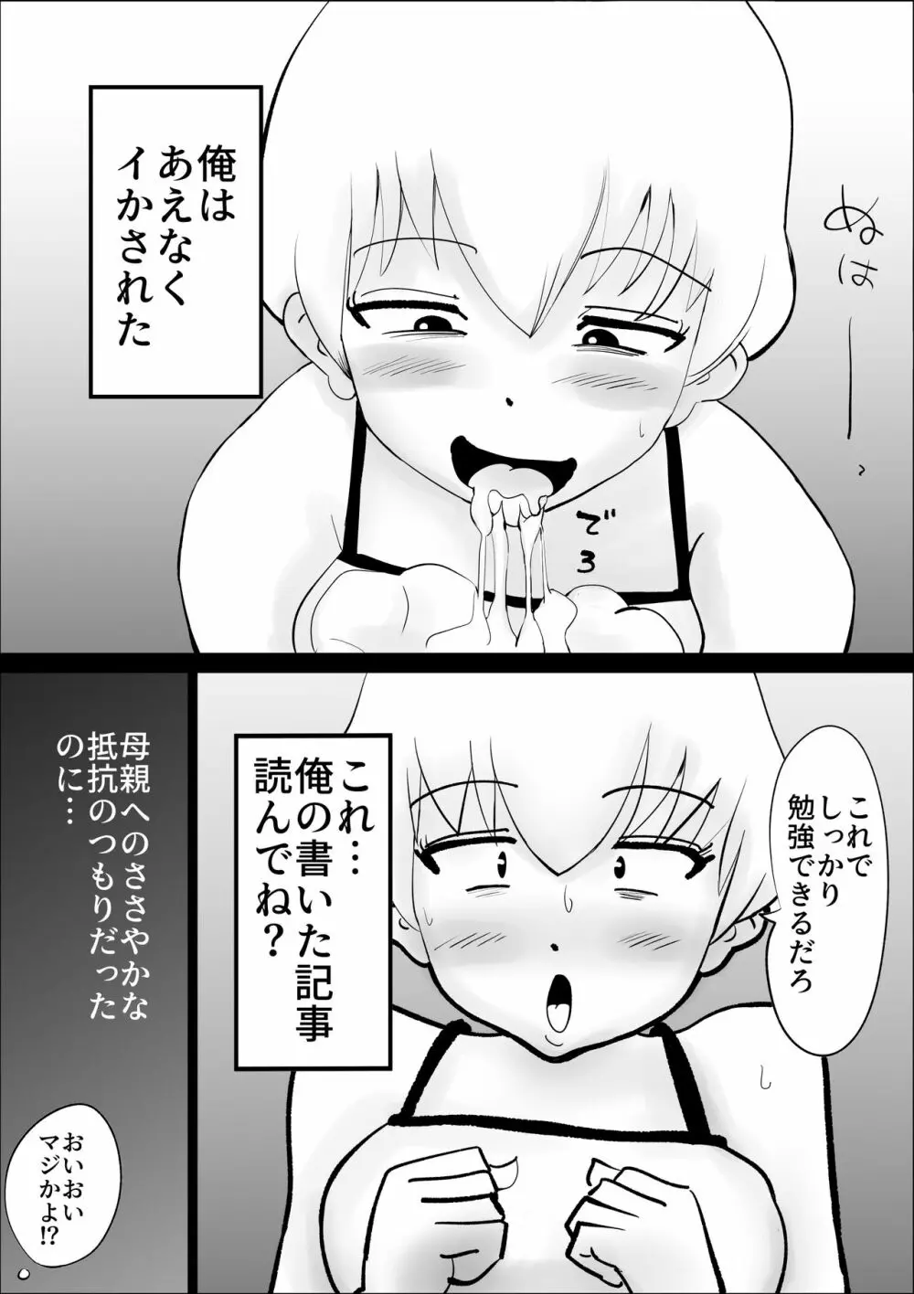 ド天然母親と性欲処理の日々 - page8