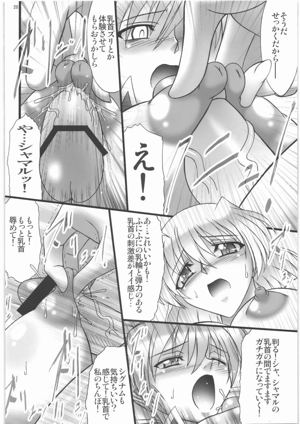 Angel's stroke 31 今度は戦争よ! - page21