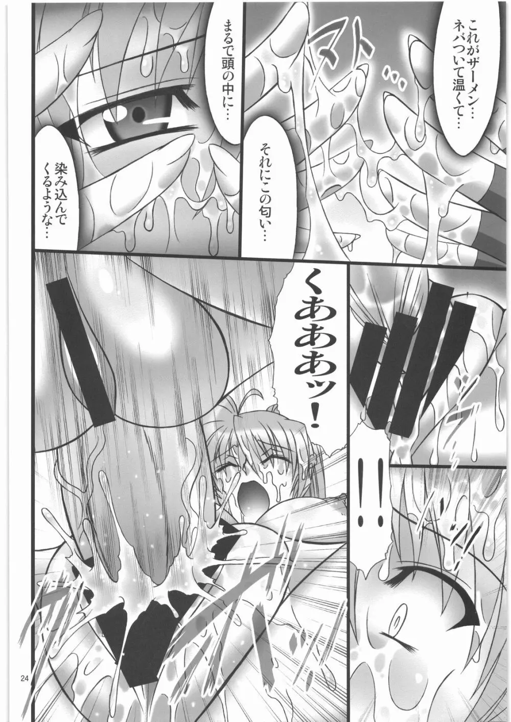 Angel's stroke 31 今度は戦争よ! - page25