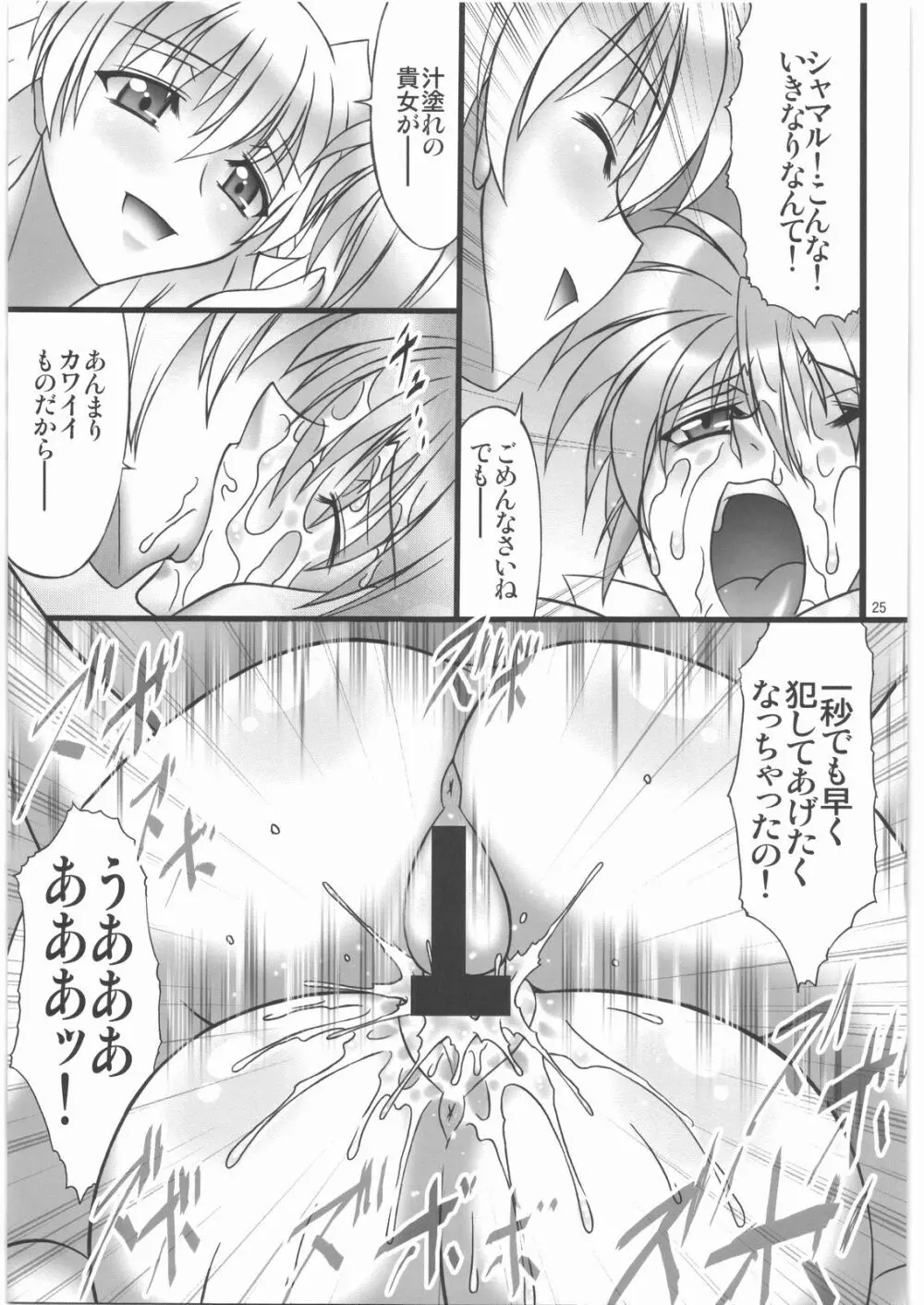 Angel's stroke 31 今度は戦争よ! - page26