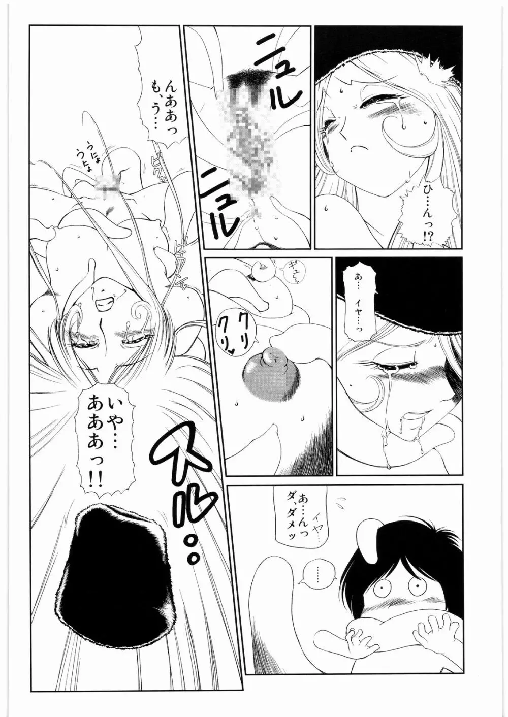 ああっ…なつかしのヒロイン達！！ 8 - page39