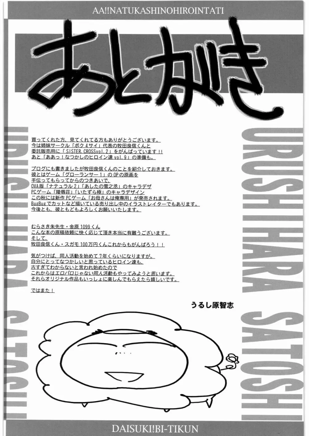 ああっ…なつかしのヒロイン達！！ 8 - page42