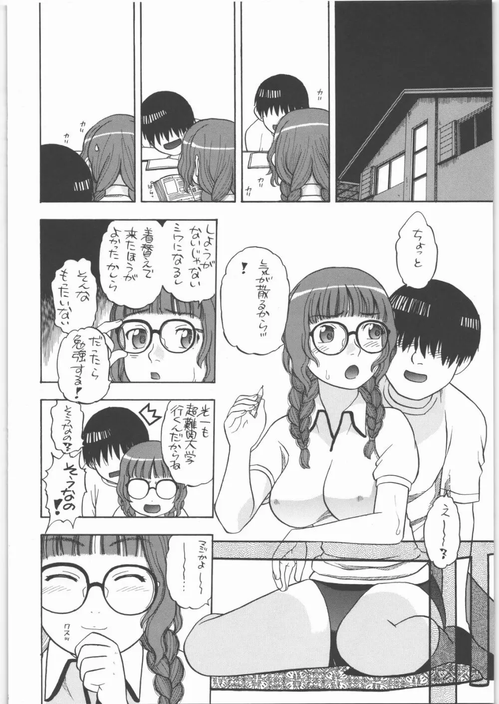 摩央姉ちゃ～ん - page15
