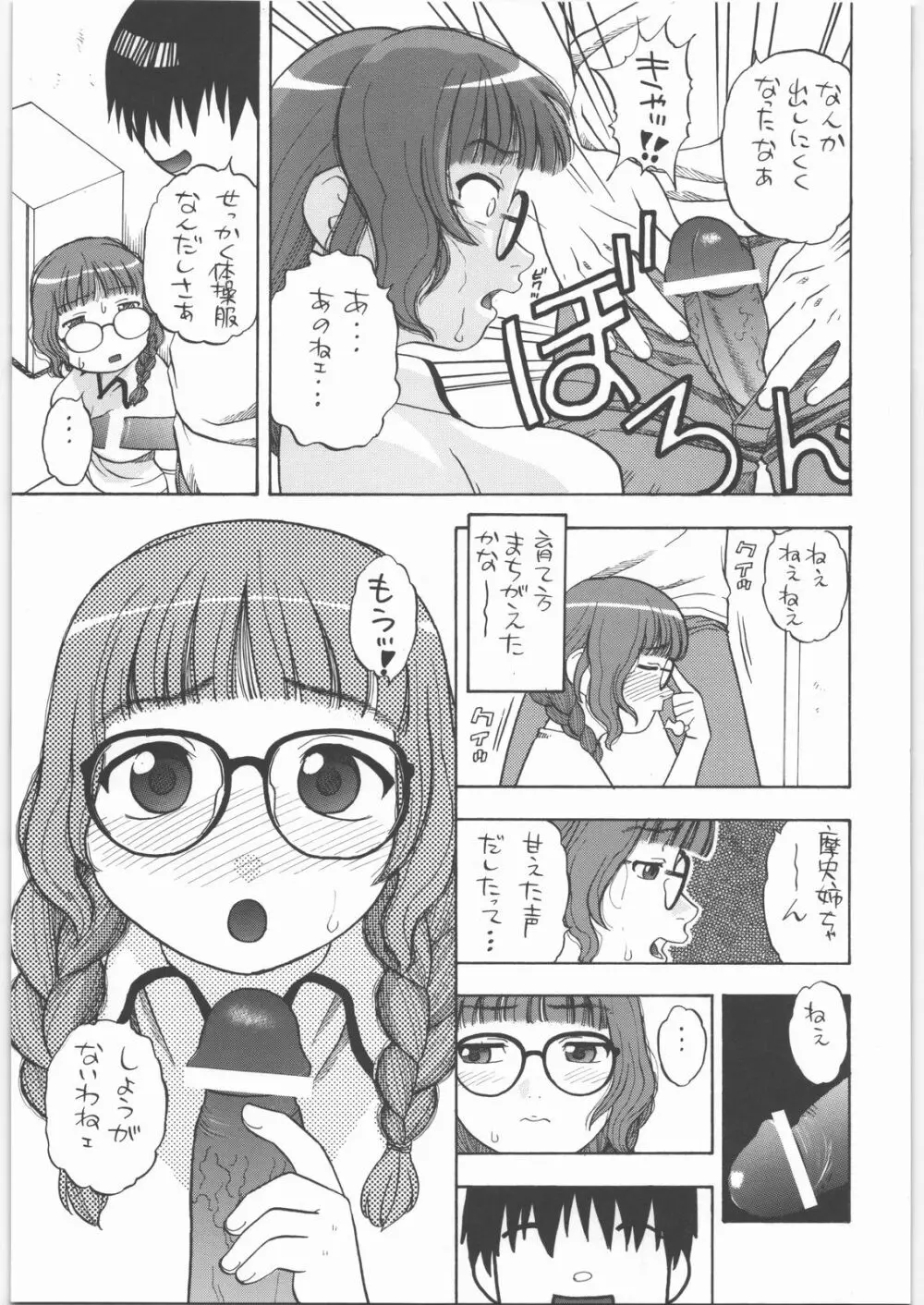 摩央姉ちゃ～ん - page16