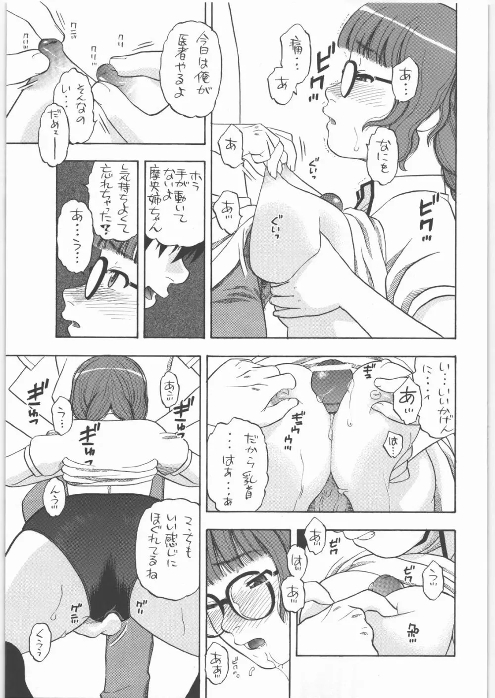 摩央姉ちゃ～ん - page18