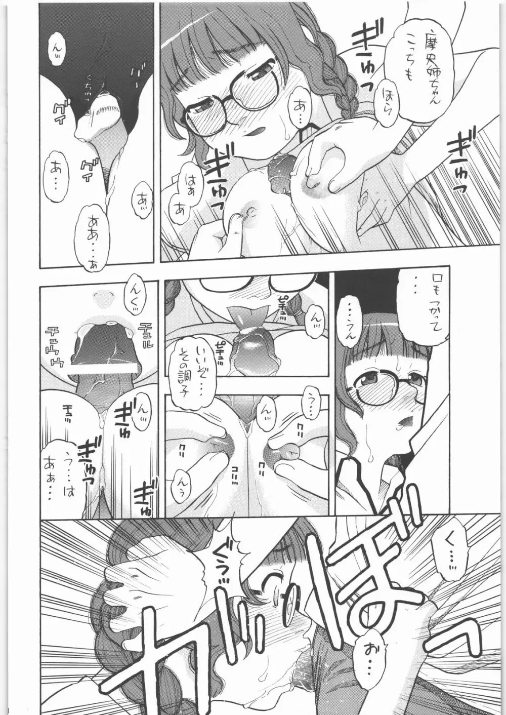 摩央姉ちゃ～ん - page19